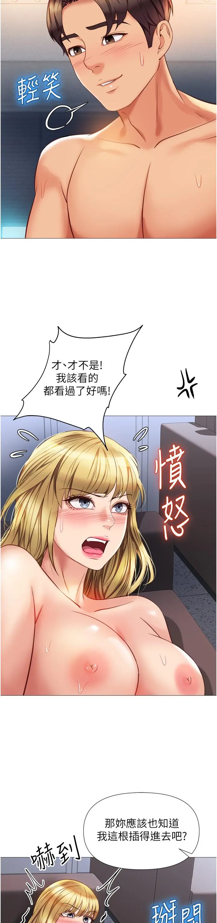女儿闺蜜都归ME 第80话-开发处女偶像 第26页