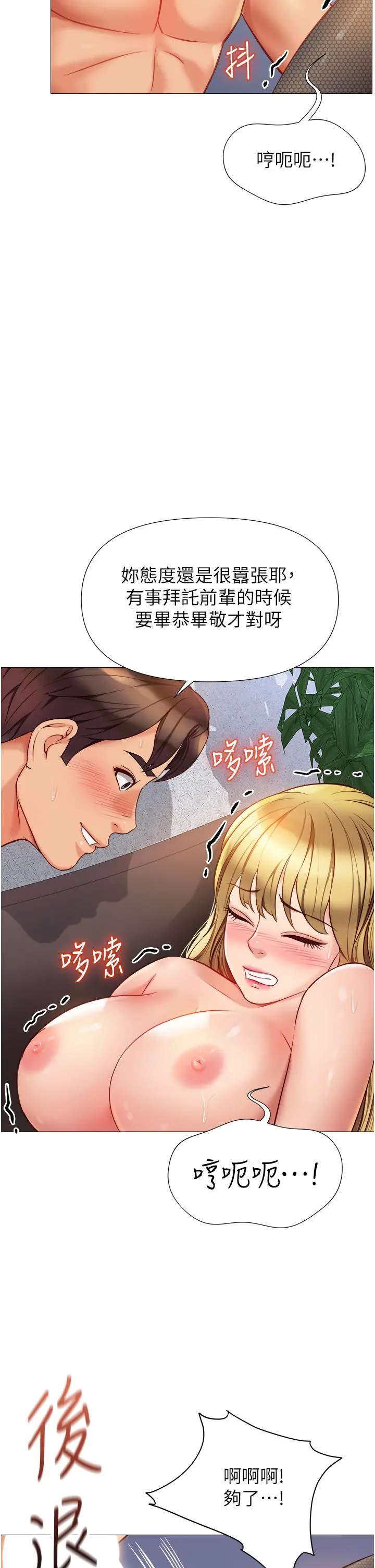 女儿闺蜜都归ME 第80话-开发处女偶像 第32页