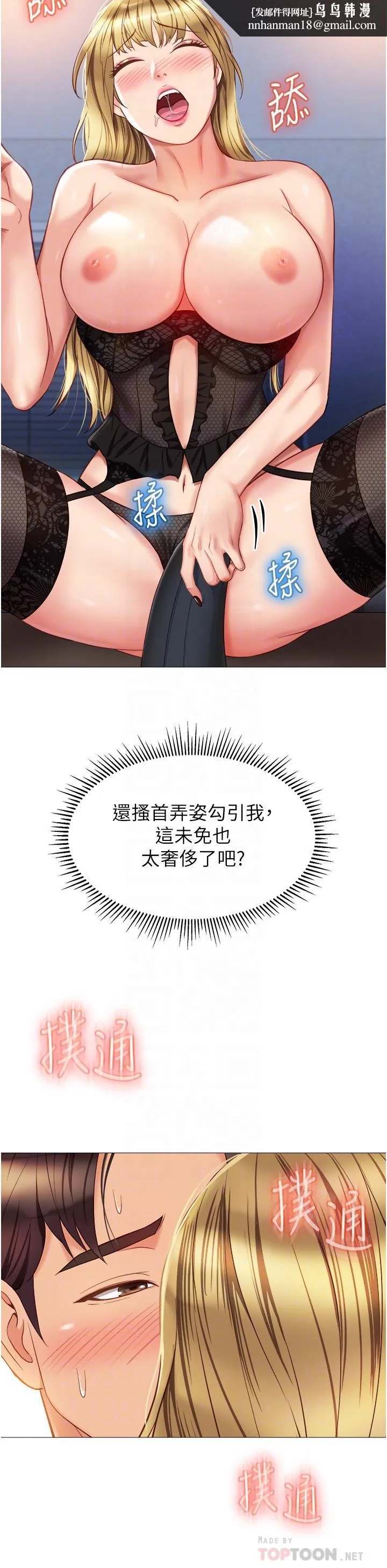 女儿闺蜜都归ME 第80话-开发处女偶像 第18页