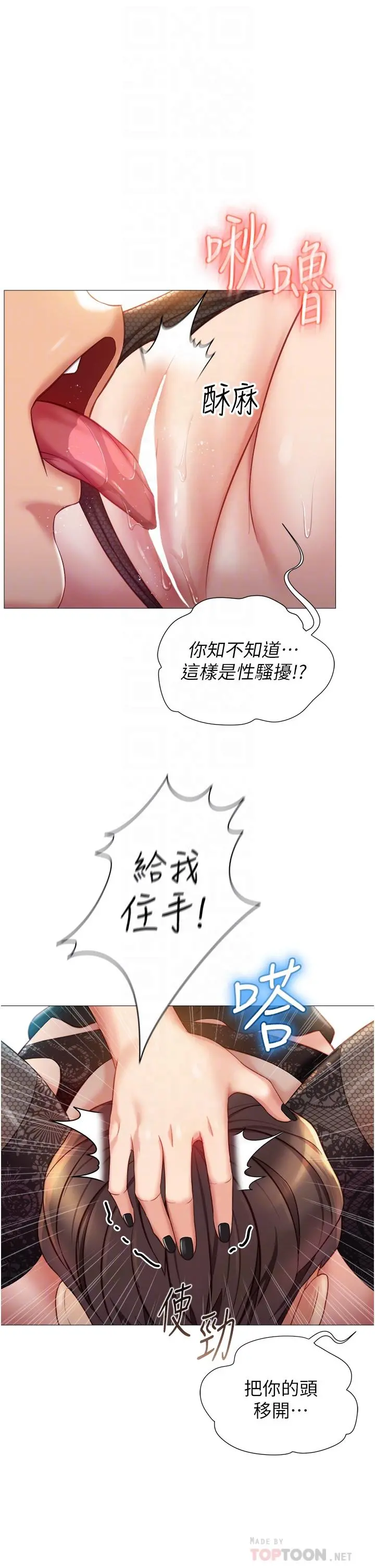 女儿闺蜜都归ME 第80话-开发处女偶像 第4页