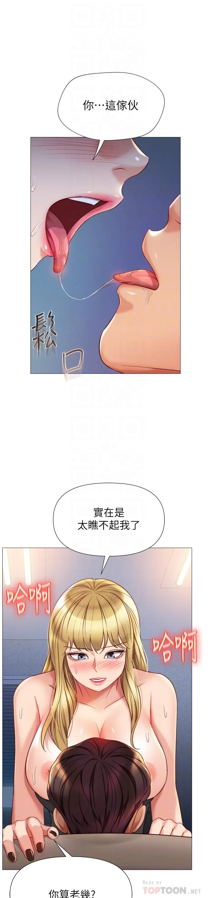 女儿闺蜜都归ME 第80话-开发处女偶像 第14页
