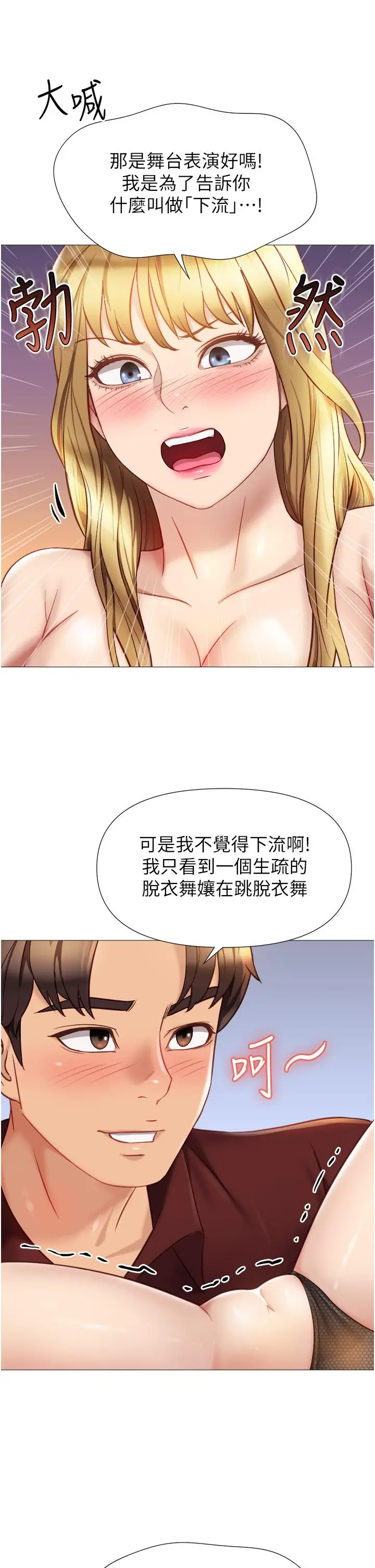 女儿闺蜜都归ME 第80话-开发处女偶像 第9页