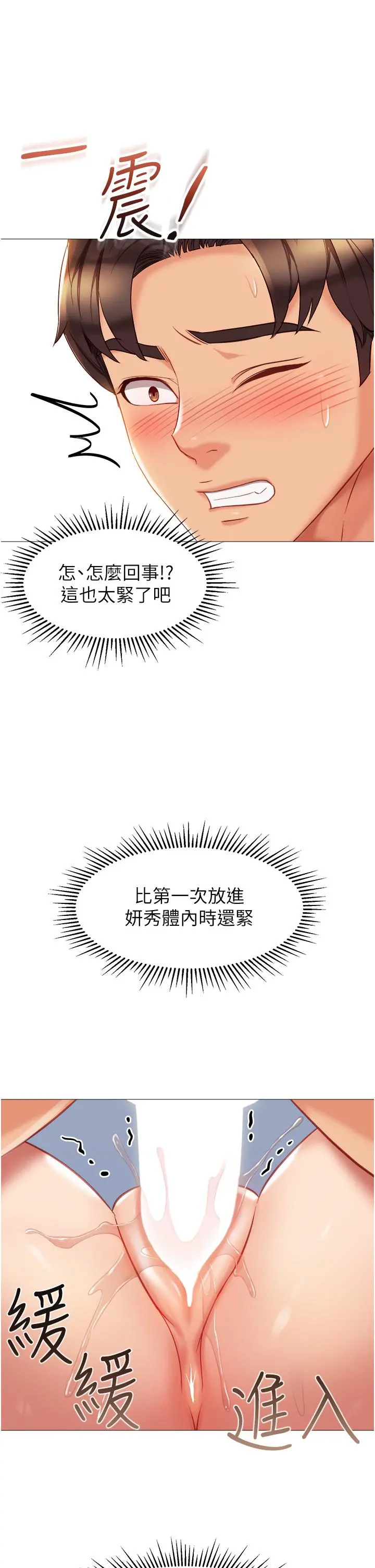 女儿闺蜜都归ME 第80话-开发处女偶像 第29页