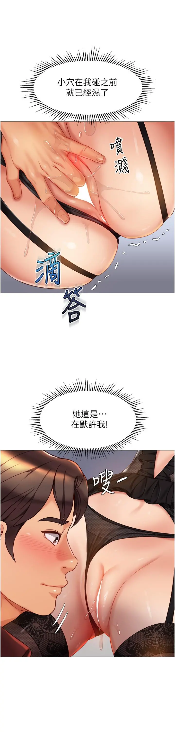女儿闺蜜都归ME 第80话-开发处女偶像 第2页