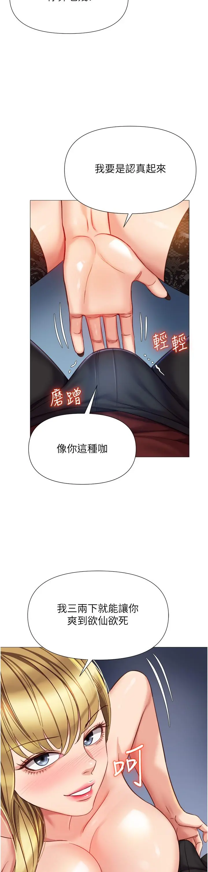 女儿闺蜜都归ME 第80话-开发处女偶像 第15页