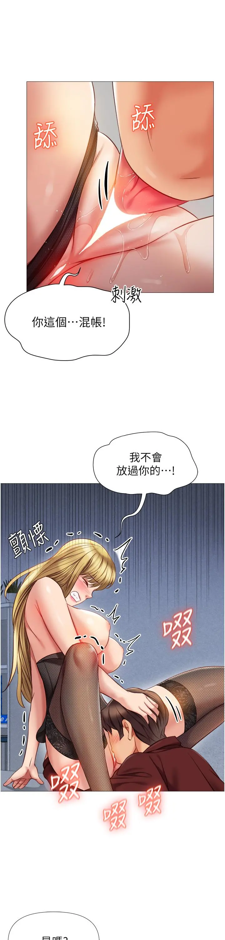 女儿闺蜜都归ME 第80话-开发处女偶像 第7页