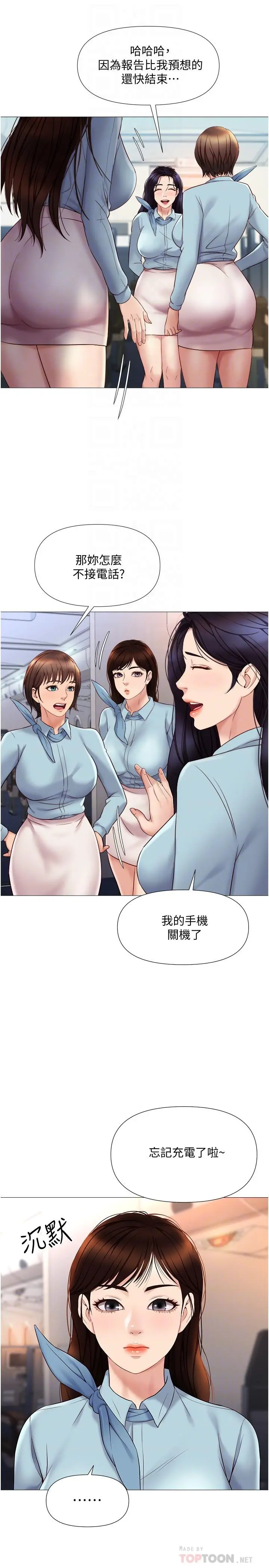 女儿闺蜜都归ME 第28话-椅子上怎么湿湿的 第15页