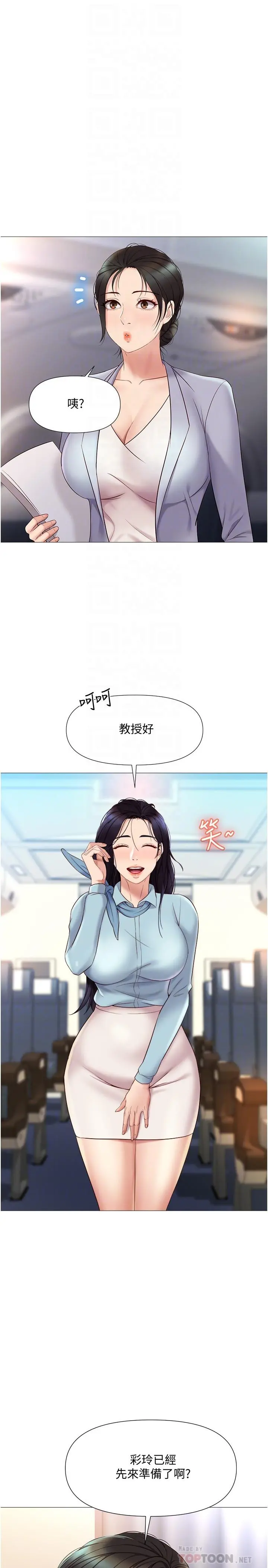 女儿闺蜜都归ME 第28话-椅子上怎么湿湿的 第13页