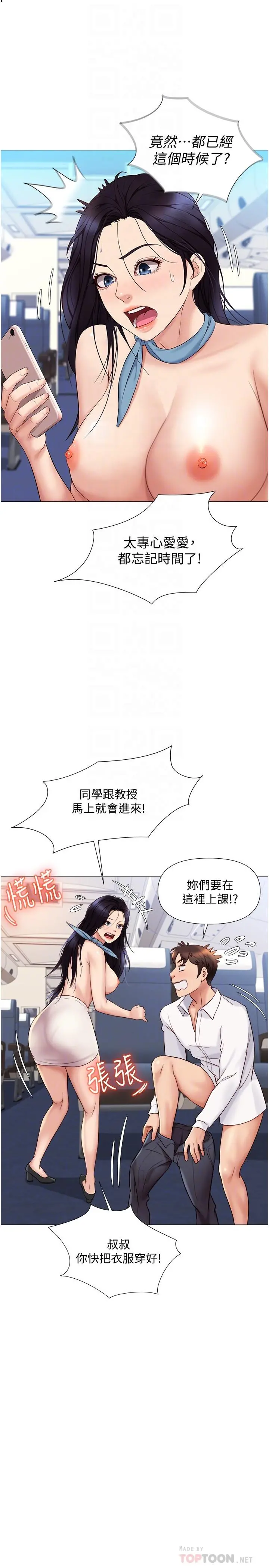 女儿闺蜜都归ME 第28话-椅子上怎么湿湿的 第9页