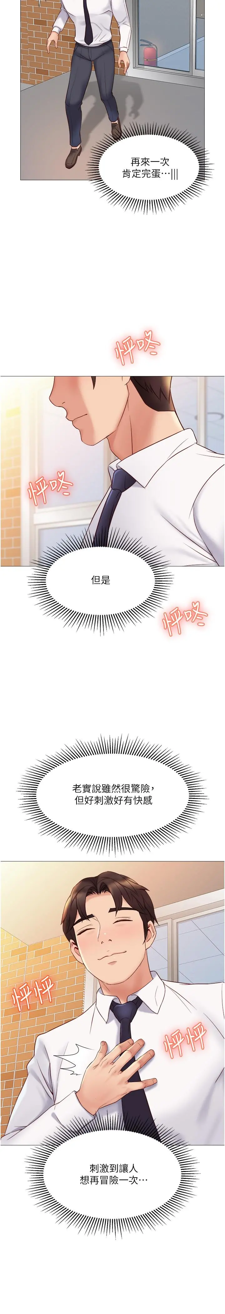 女儿闺蜜都归ME 第28话-椅子上怎么湿湿的 第19页