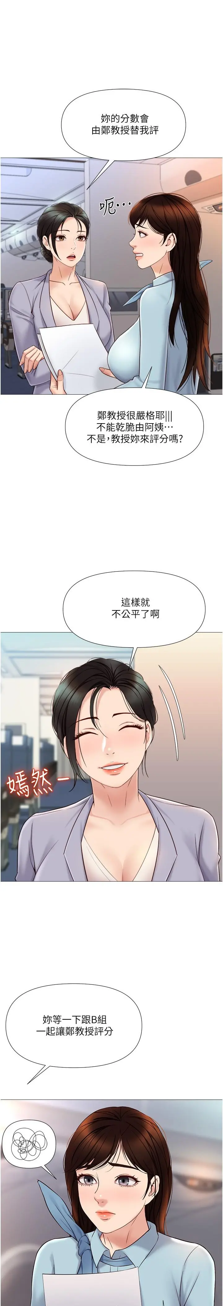 女儿闺蜜都归ME 第28话-椅子上怎么湿湿的 第21页
