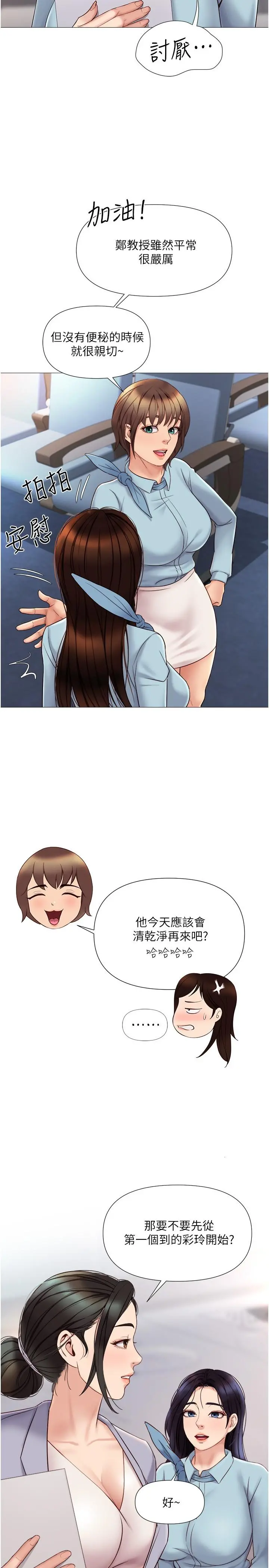 女儿闺蜜都归ME 第28话-椅子上怎么湿湿的 第22页