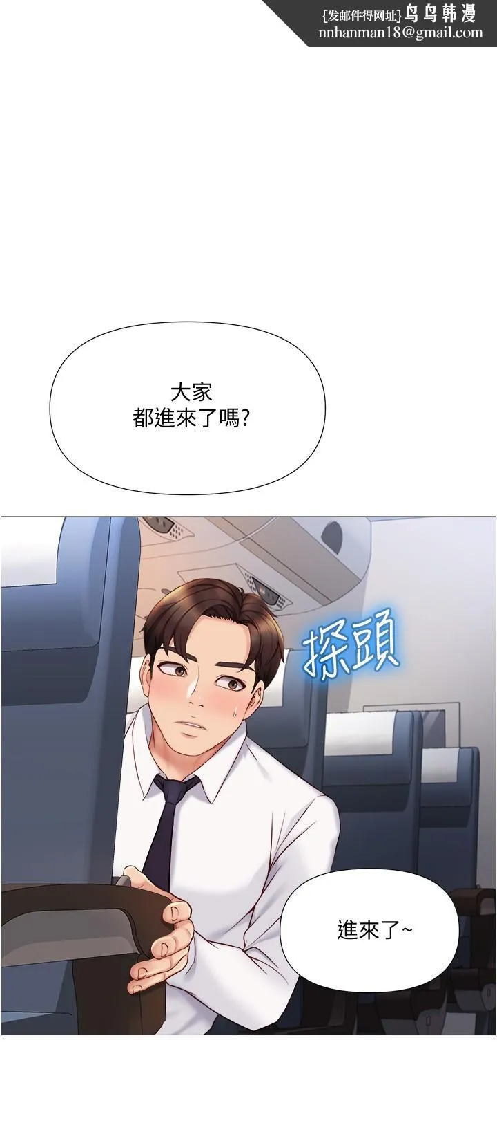 女儿闺蜜都归ME 第28话-椅子上怎么湿湿的 第16页