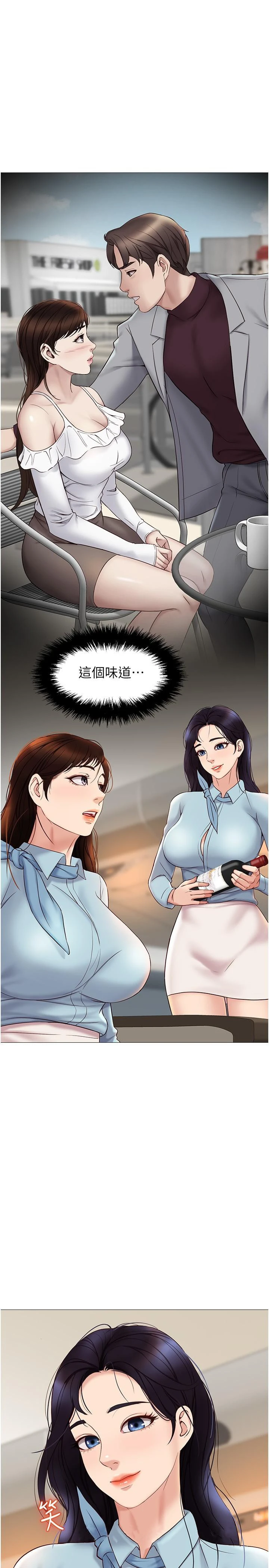 女儿闺蜜都归ME 第28话-椅子上怎么湿湿的 第29页