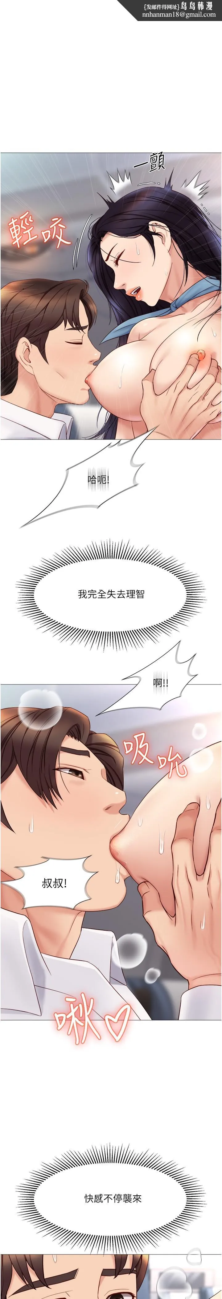 女儿闺蜜都归ME 第28话-椅子上怎么湿湿的 第1页