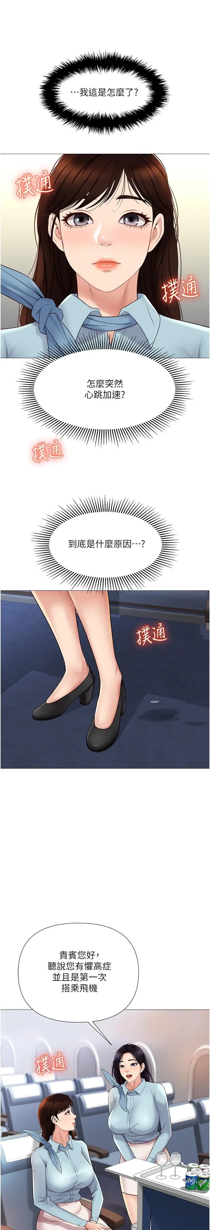 女儿闺蜜都归ME 第28话-椅子上怎么湿湿的 第25页