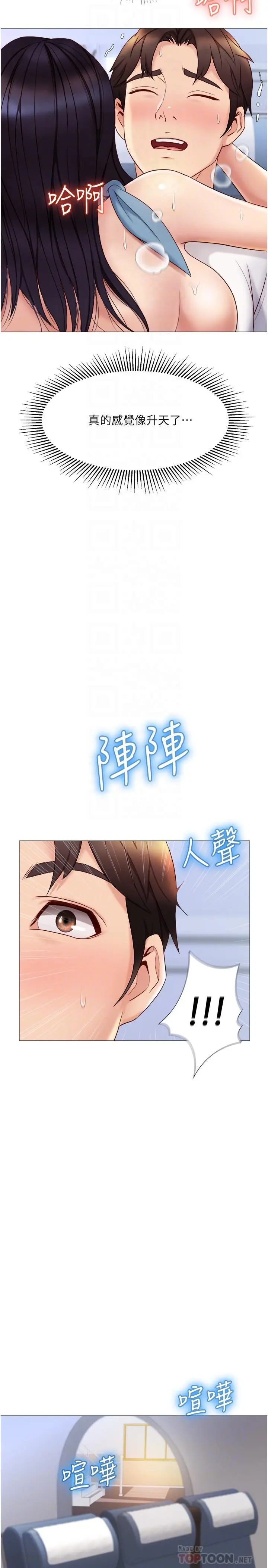 女儿闺蜜都归ME 第28话-椅子上怎么湿湿的 第7页