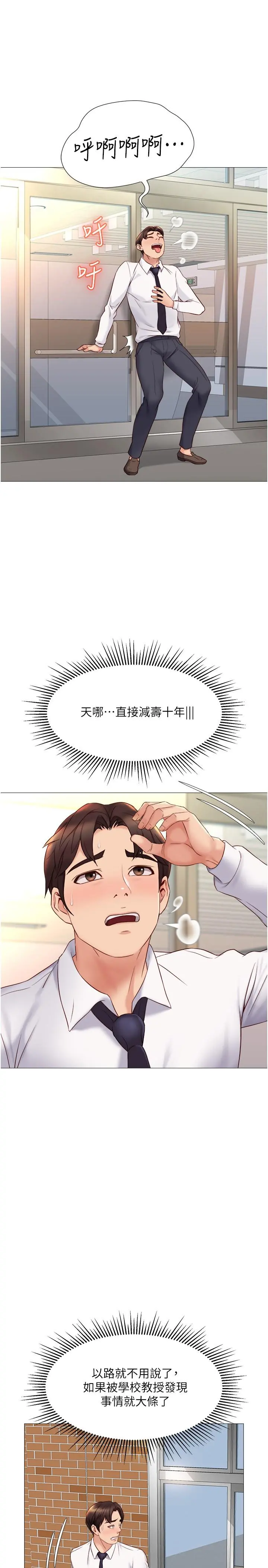 女儿闺蜜都归ME 第28话-椅子上怎么湿湿的 第18页