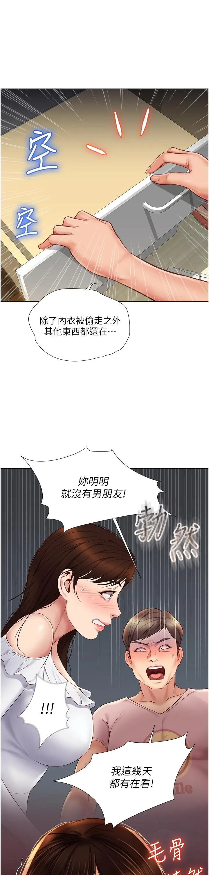 女儿闺蜜都归ME 第62话-在彩铃体内翻搅的巨根 第29页