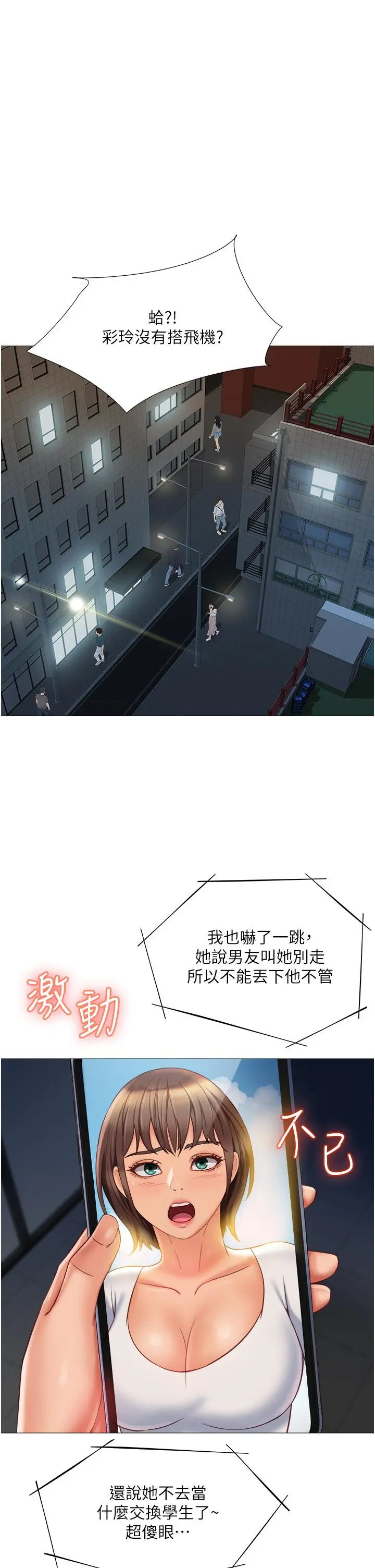女儿闺蜜都归ME 第62话-在彩铃体内翻搅的巨根 第24页