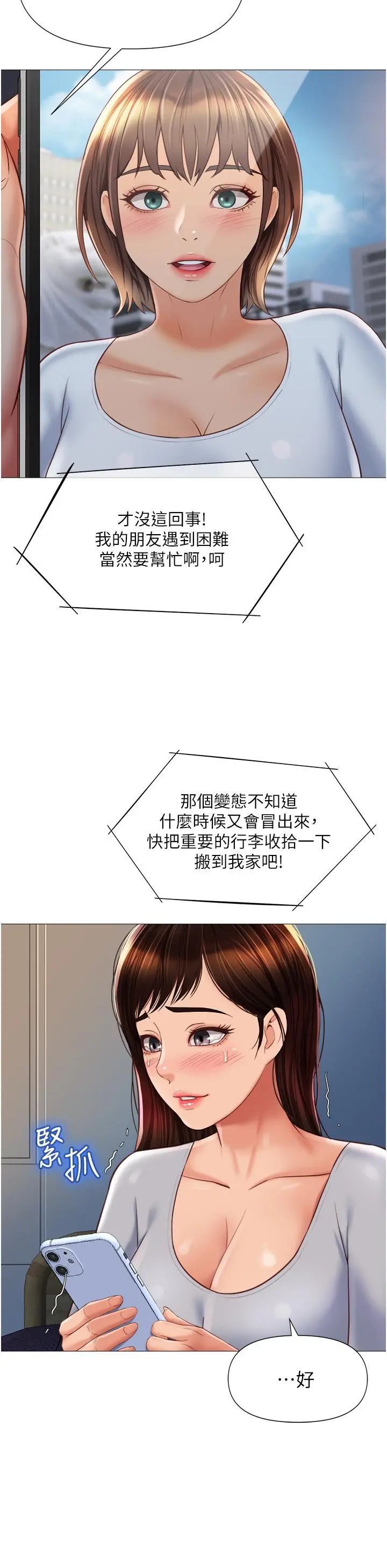 女儿闺蜜都归ME 第62话-在彩铃体内翻搅的巨根 第33页