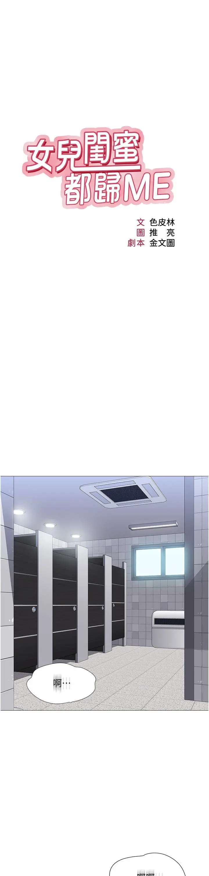 女儿闺蜜都归ME 第62话-在彩铃体内翻搅的巨根 第9页