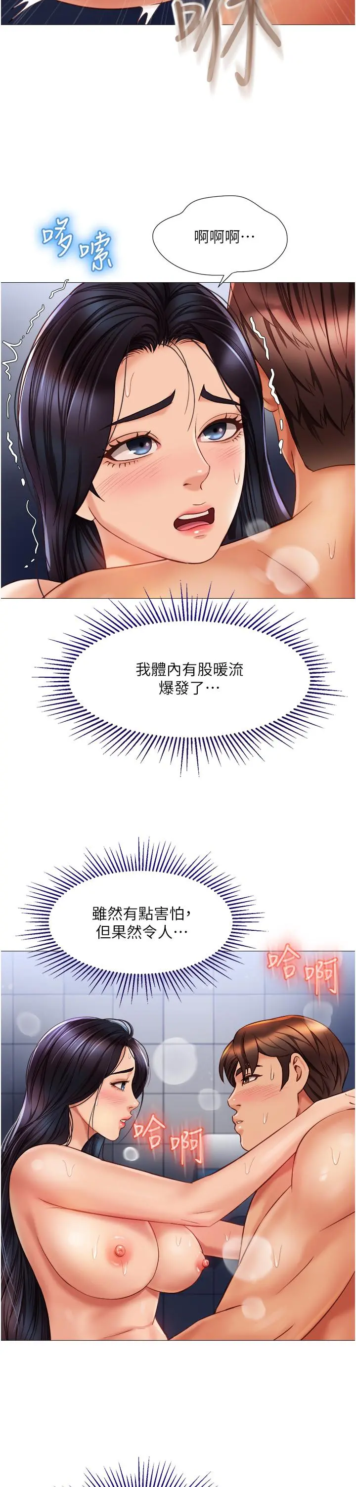 女儿闺蜜都归ME 第62话-在彩铃体内翻搅的巨根 第22页