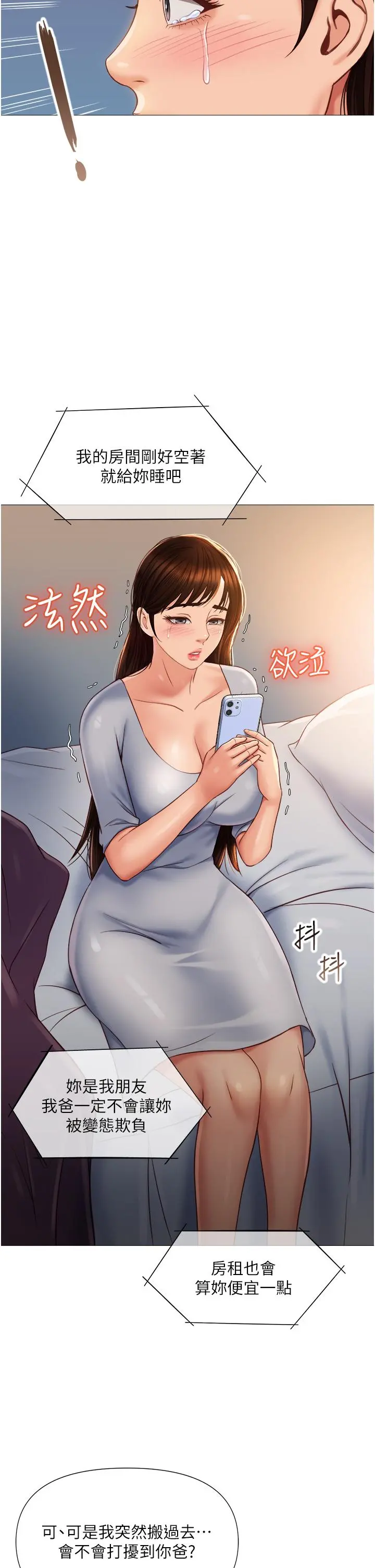 女儿闺蜜都归ME 第62话-在彩铃体内翻搅的巨根 第32页