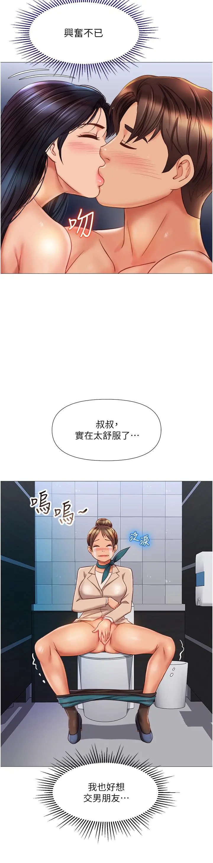 女儿闺蜜都归ME 第62话-在彩铃体内翻搅的巨根 第23页