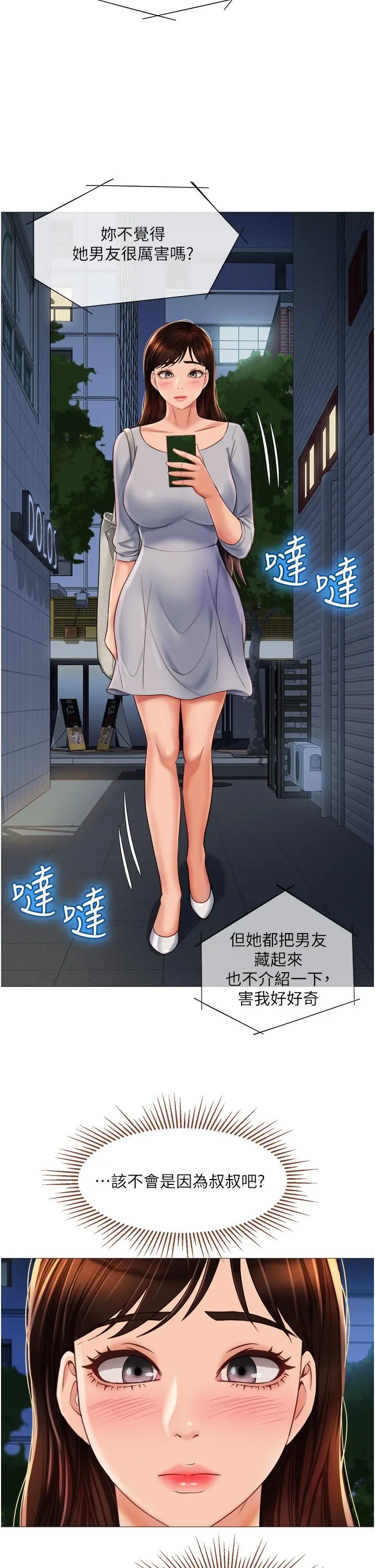 女儿闺蜜都归ME 第62话-在彩铃体内翻搅的巨根 第25页