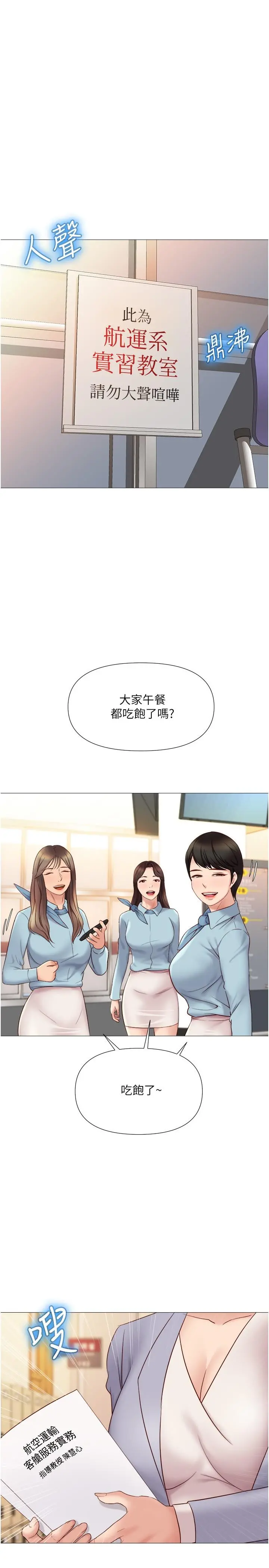 女儿闺蜜都归ME 第27话-快感像乱流般袭来 第30页