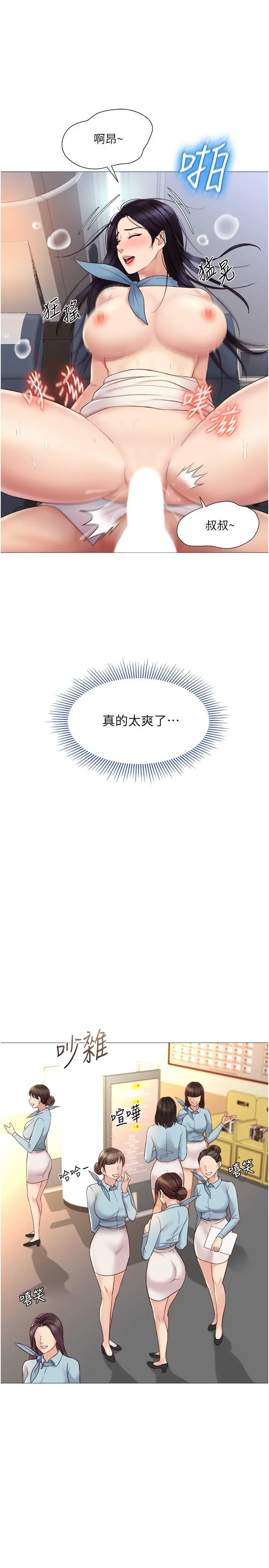 女儿闺蜜都归ME 第27话-快感像乱流般袭来 第21页