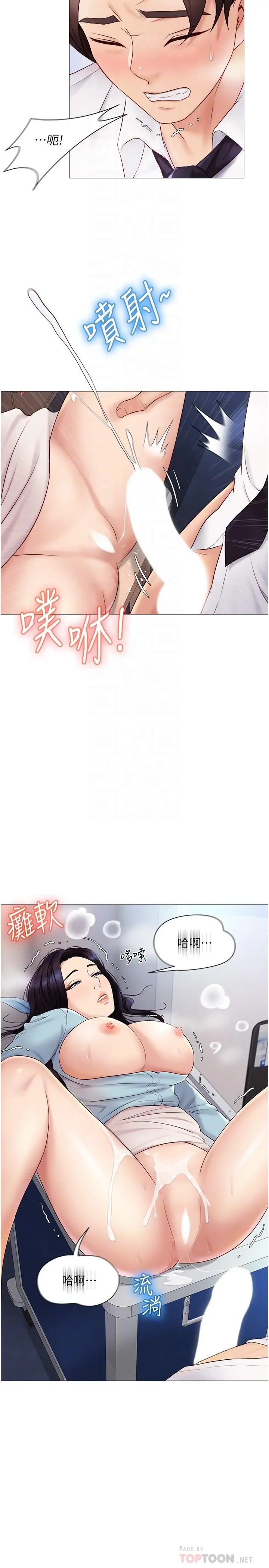 女儿闺蜜都归ME 第27话-快感像乱流般袭来 第6页