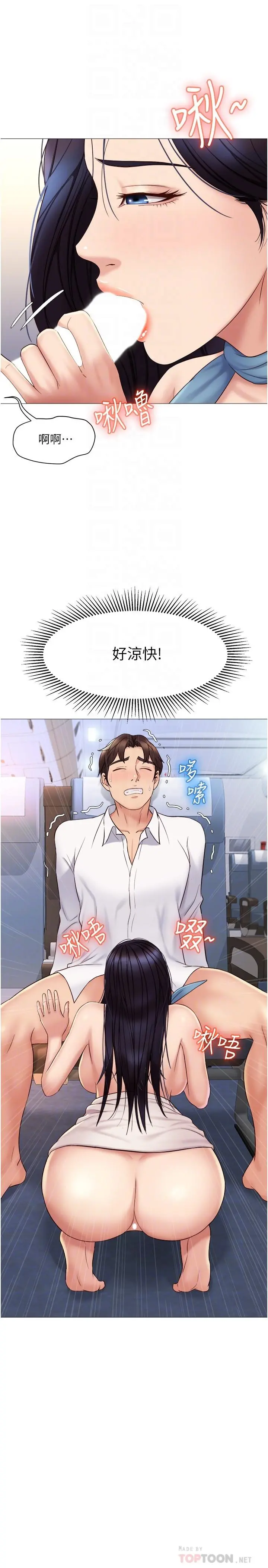 女儿闺蜜都归ME 第27话-快感像乱流般袭来 第14页