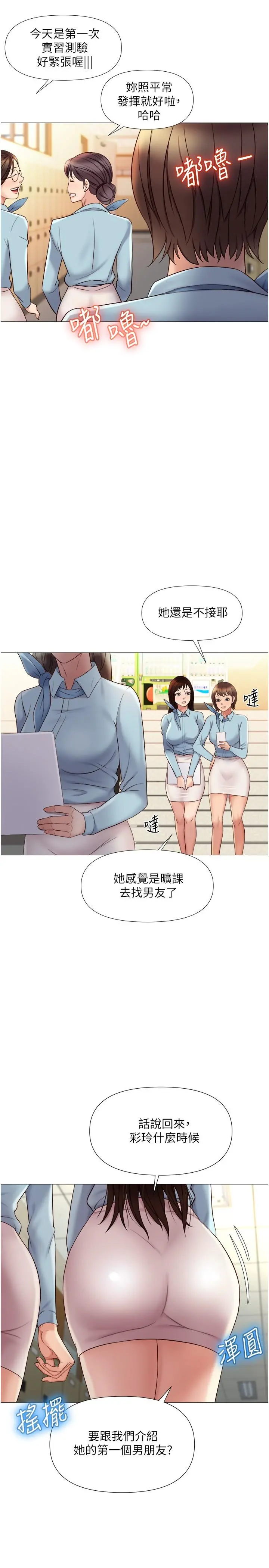 女儿闺蜜都归ME 第27话-快感像乱流般袭来 第22页