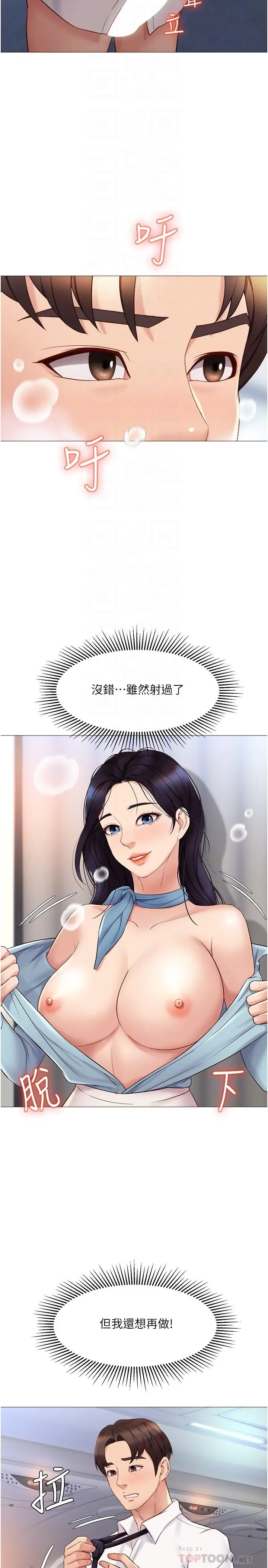 女儿闺蜜都归ME 第27话-快感像乱流般袭来 第10页