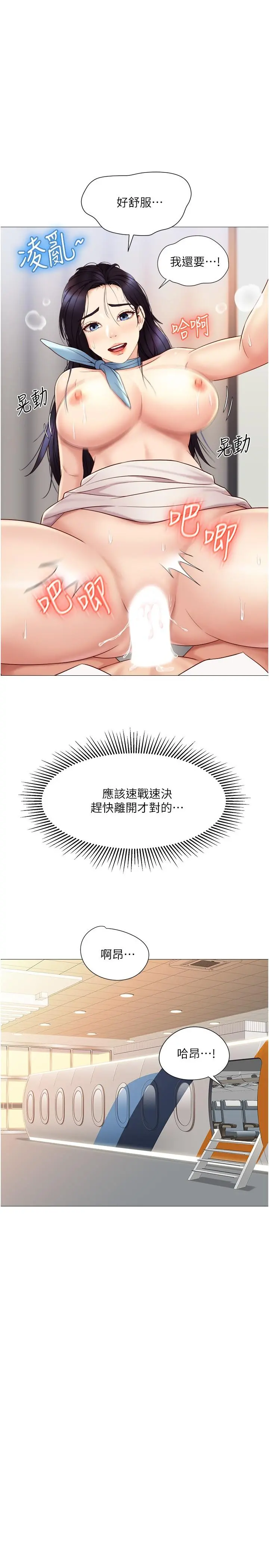 女儿闺蜜都归ME 第27话-快感像乱流般袭来 第29页