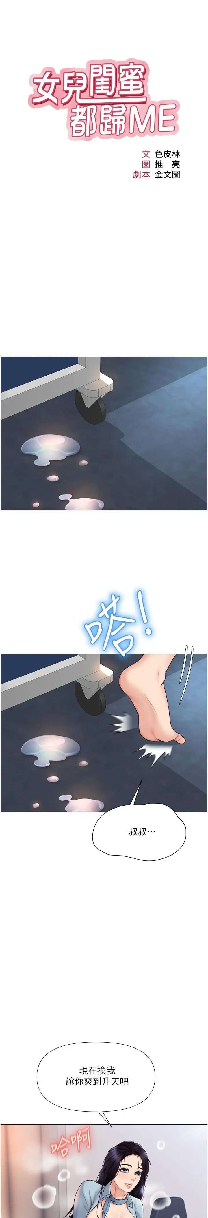 女儿闺蜜都归ME 第27话-快感像乱流般袭来 第7页