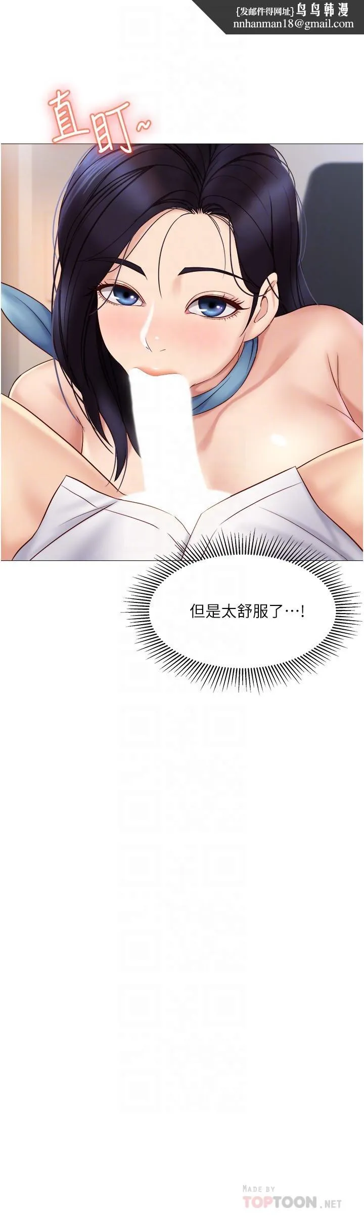 女儿闺蜜都归ME 第27话-快感像乱流般袭来 第16页