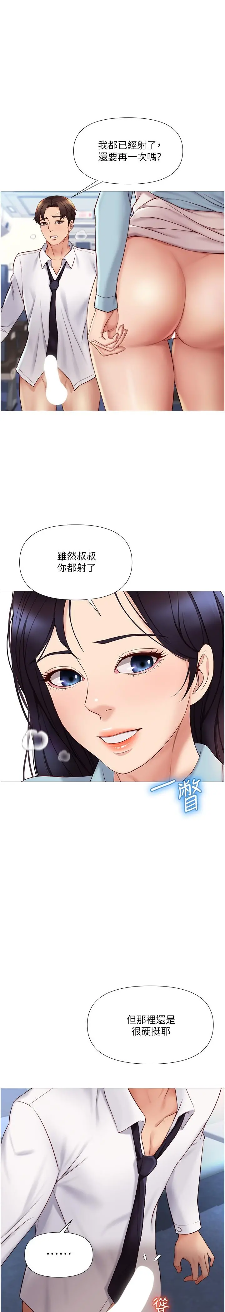 女儿闺蜜都归ME 第27话-快感像乱流般袭来 第9页