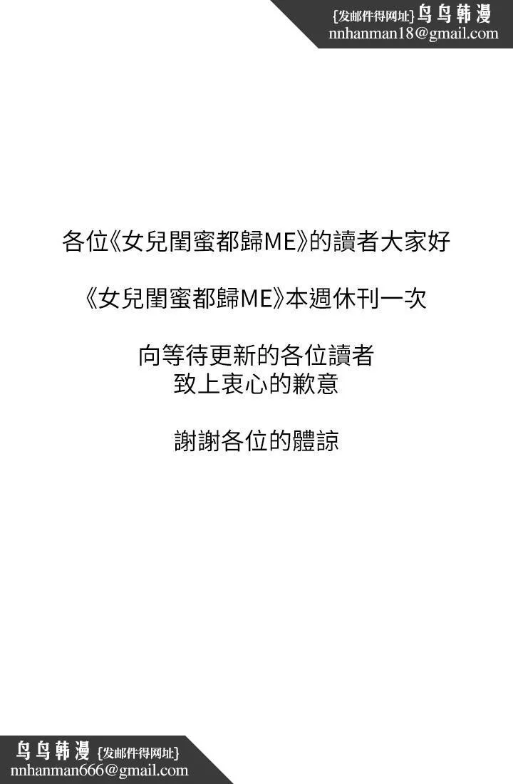 女儿闺蜜都归ME 休刊公告 第1页