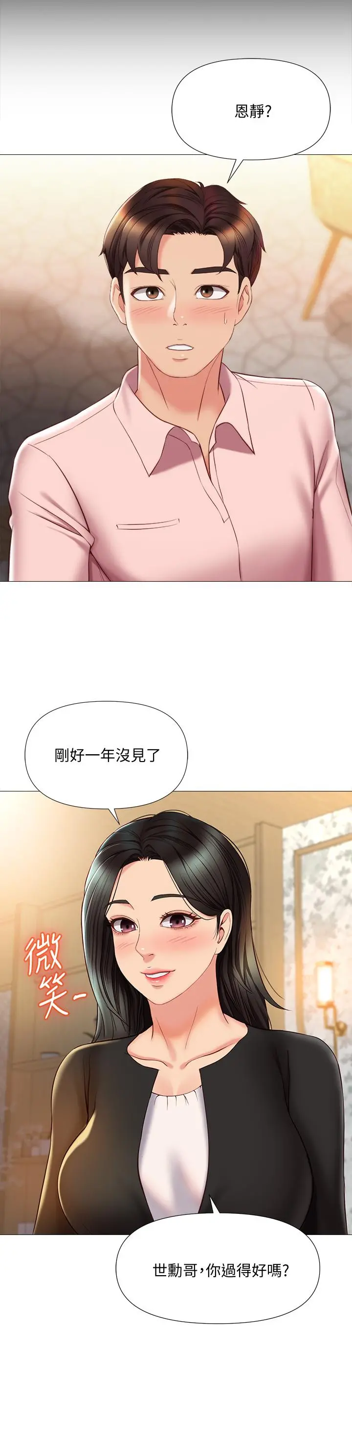 女儿闺蜜都归ME 第56话-毫无防备的口交 第39页