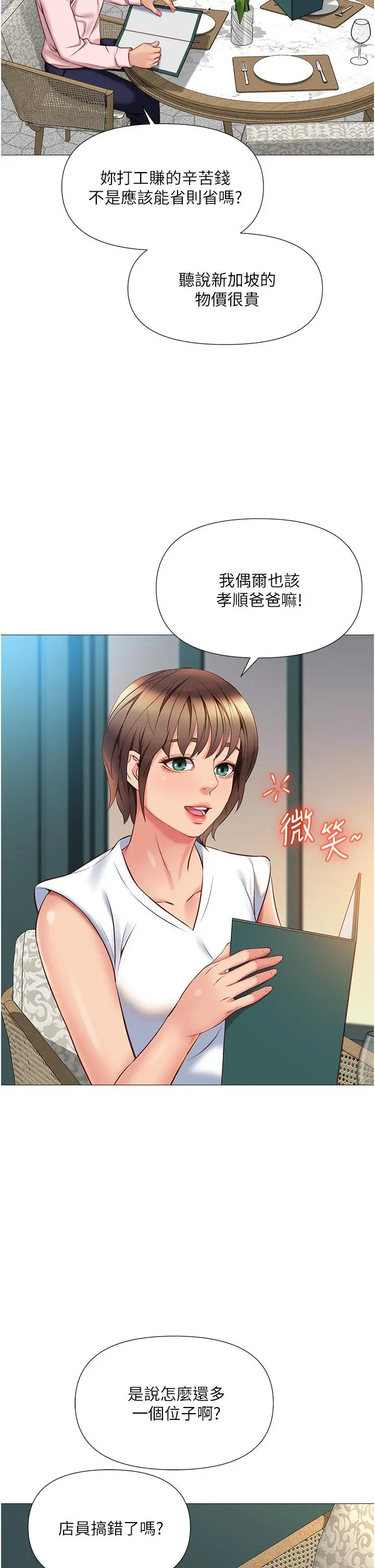 女儿闺蜜都归ME 第56话-毫无防备的口交 第33页