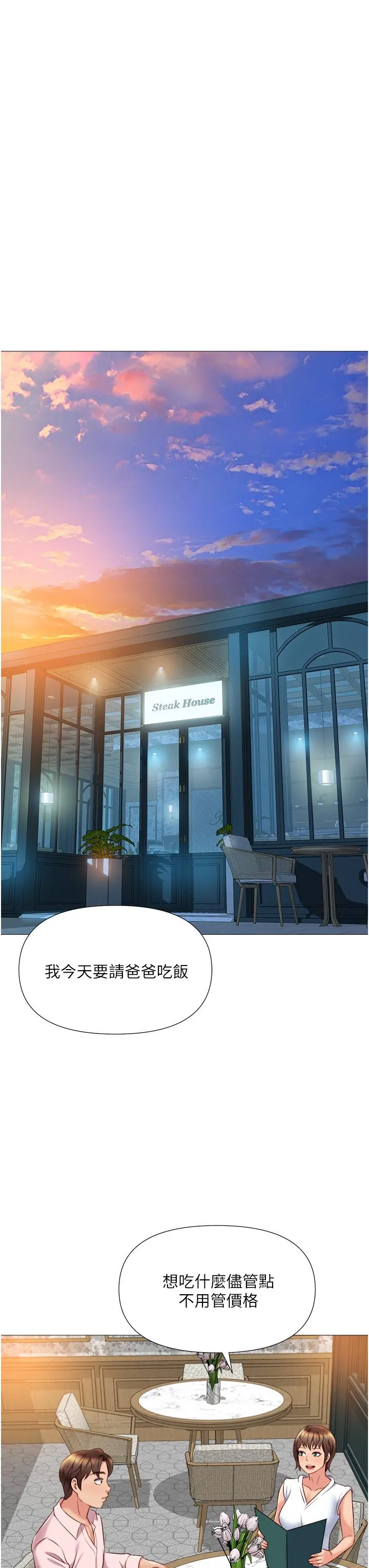 女儿闺蜜都归ME 第56话-毫无防备的口交 第32页