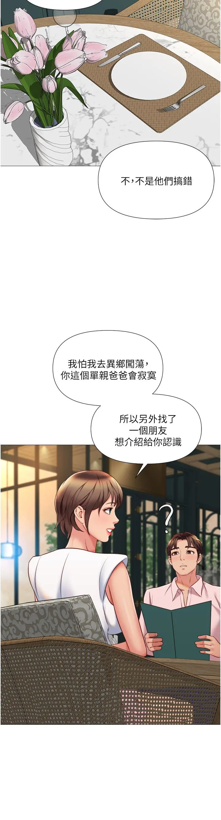 女儿闺蜜都归ME 第56话-毫无防备的口交 第34页