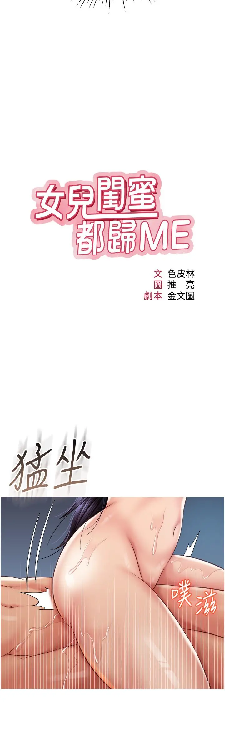女儿闺蜜都归ME 第56话-毫无防备的口交 第9页