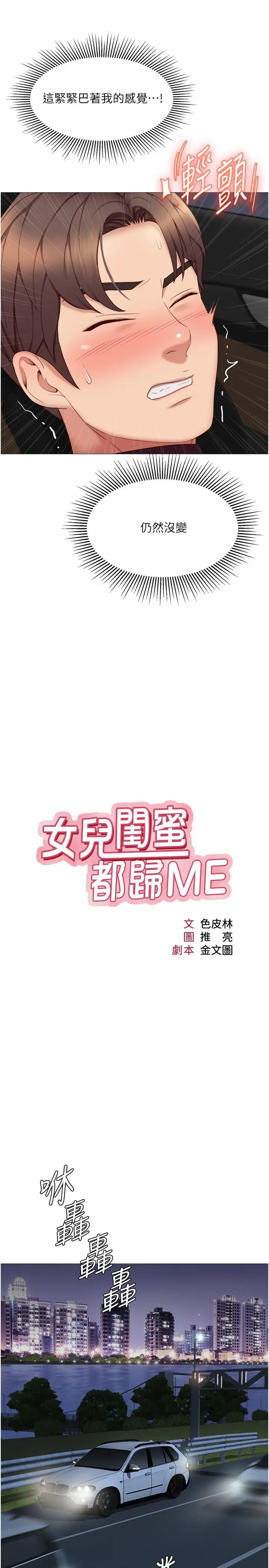 女儿闺蜜都归ME 第18话-沉浸在车震快感中 第7页