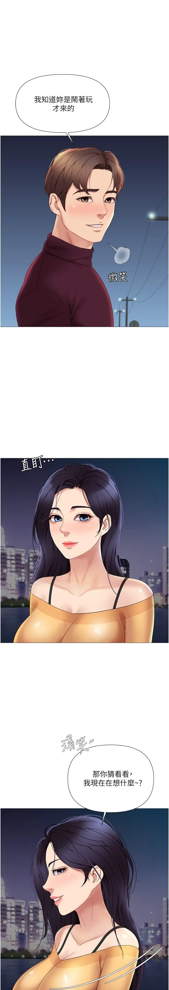 女儿闺蜜都归ME 第18话-沉浸在车震快感中 第24页