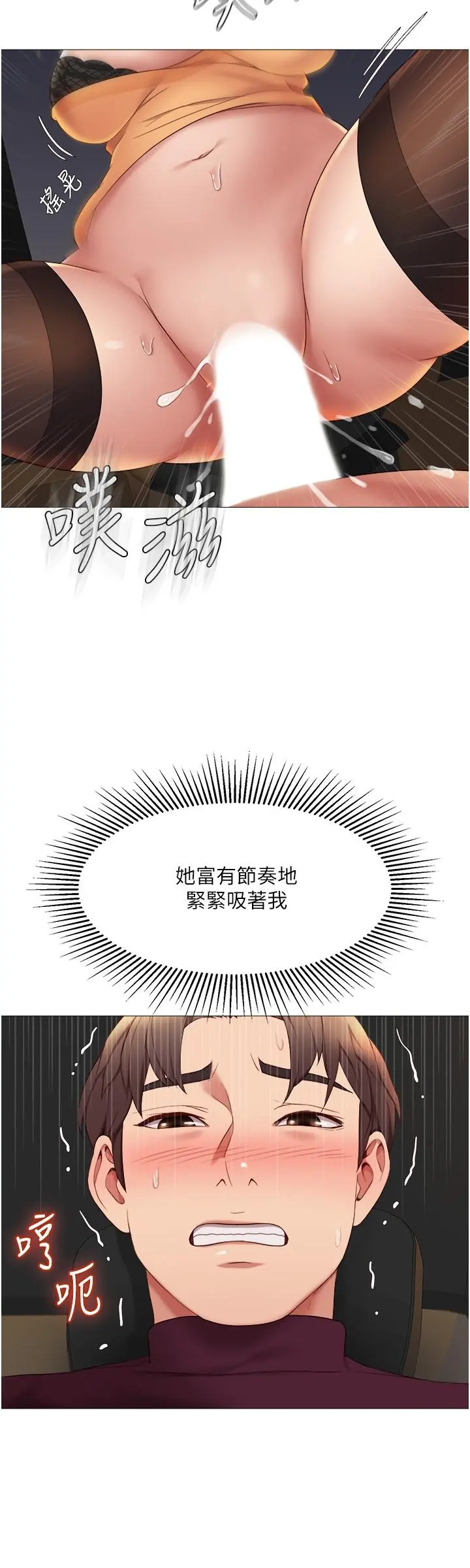 女儿闺蜜都归ME 第18话-沉浸在车震快感中 第9页