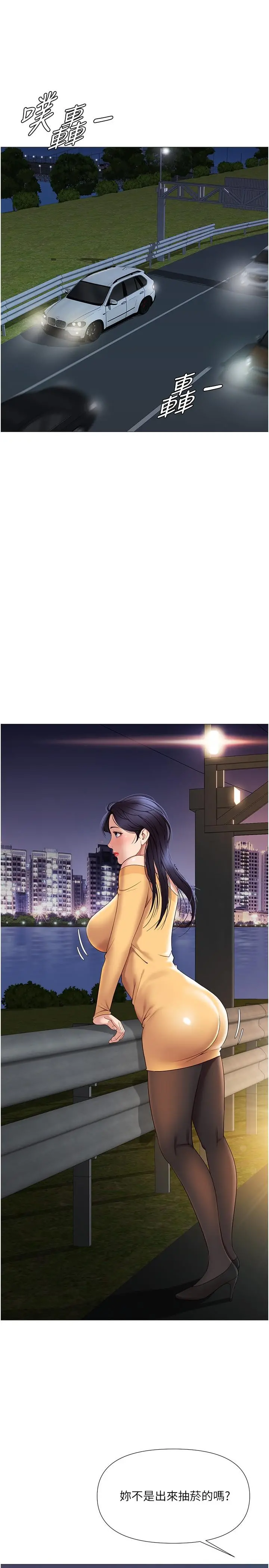 女儿闺蜜都归ME 第18话-沉浸在车震快感中 第22页
